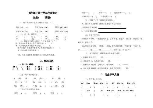 四年级下第一单元作业设计