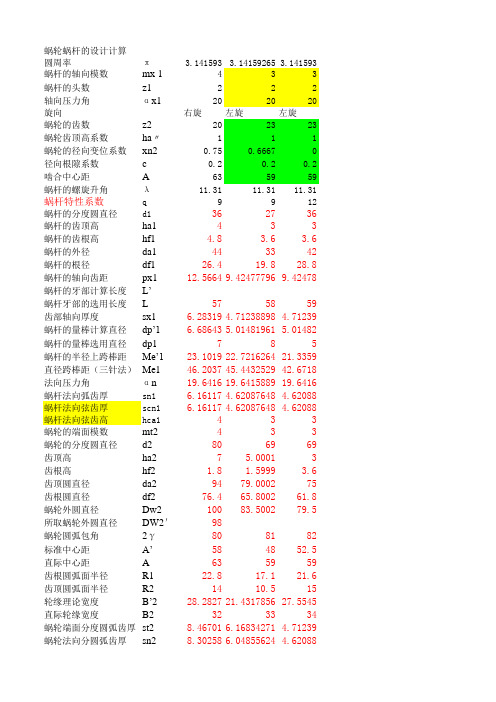 蜗轮蜗杆的设计计算