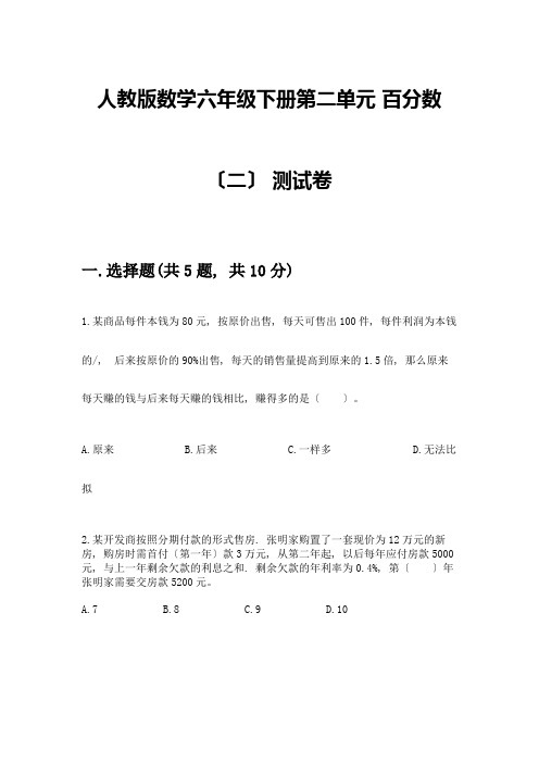 数学六年级下册第二单元-百分数(二)-测试卷一套附答案(各地真题)