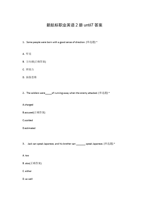 新航标职业英语2册until7答案