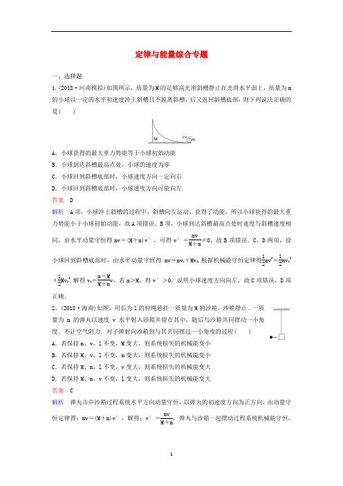 高考物理一轮复习课时作业29定律与能量综合专题含解析新人教版