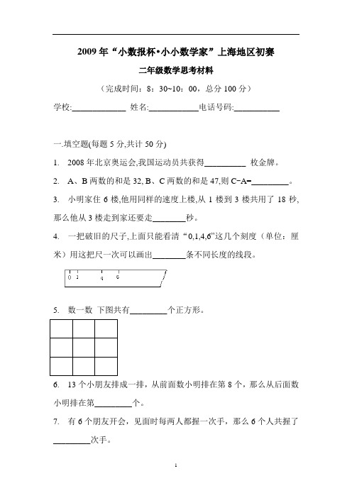 2009年小数报杯数学竞赛二年级试题