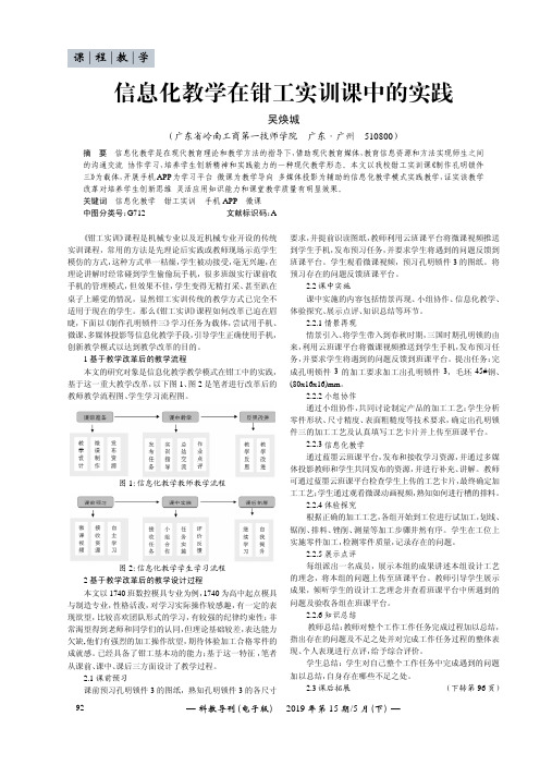 信息化教学在钳工实训课中的实践