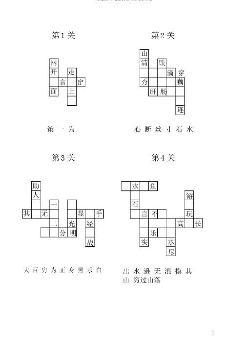 (完整版)小学四年级成语填字游戏