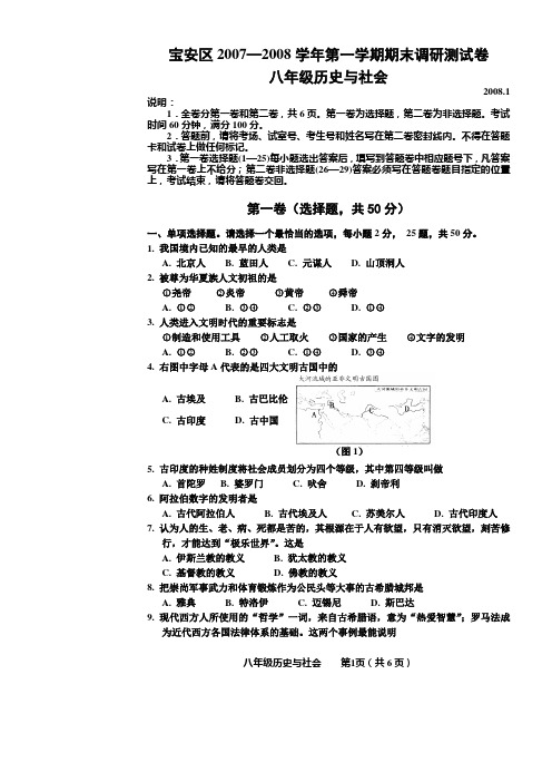 宝安区2007年历史与社会期末检测题