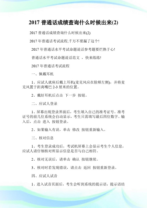 2020普通话成绩查询什么时候出来(2)完整篇.doc