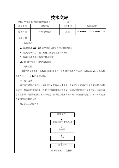 人字形截水骨架技术交底