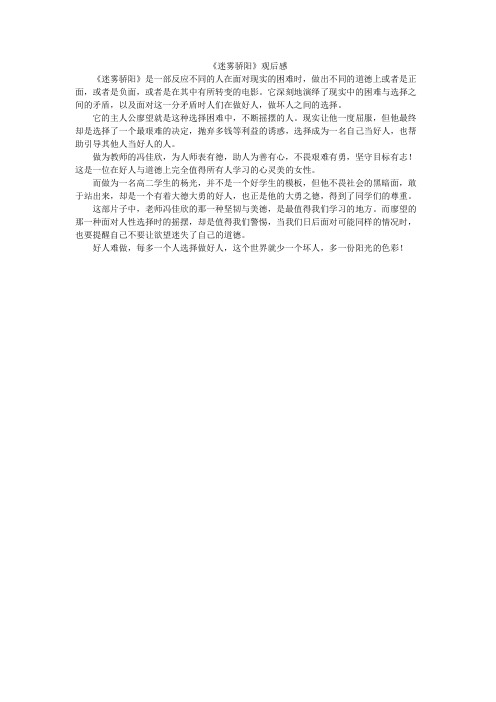 《迷雾骄阳》观后感