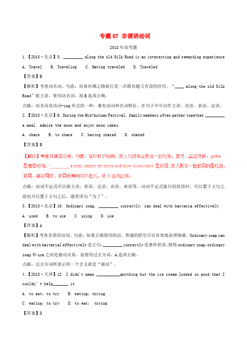 2019高考英语试题分项版解析专题非谓语动词含解析