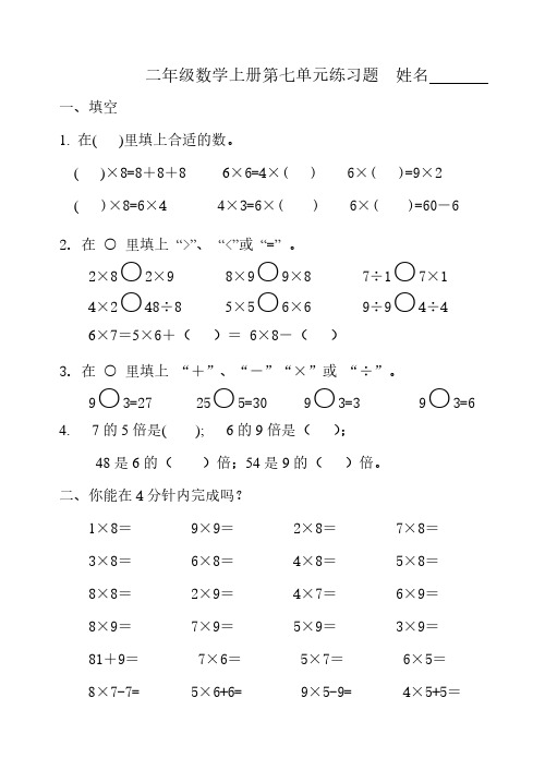 北师大版二年级上册数学第七单元(乘法口诀2)试题.pdf