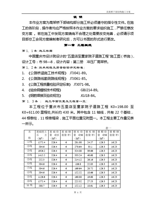 高架桥下部结构施工方案