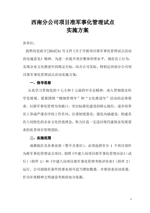 公司准军事化管理方案