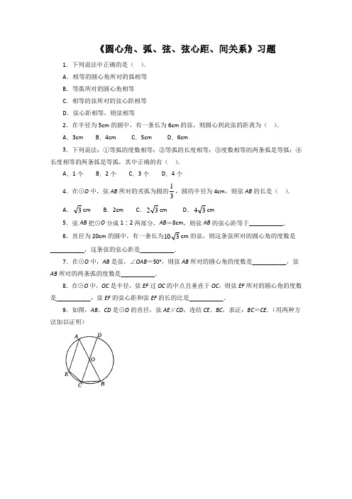 沪科版数学九年级下册《圆心角、弧、弦、弦心距间关系》习题