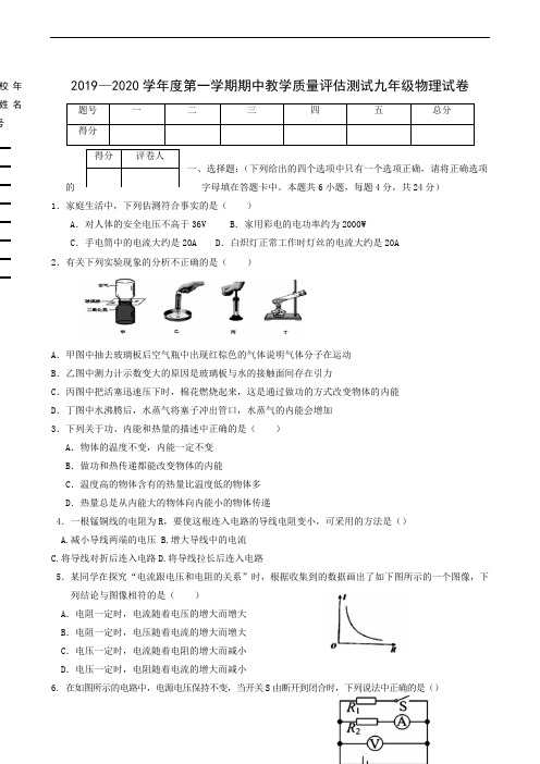 2019-2020学年度第一学期九年级物理期中试卷