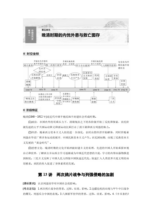 第5单元 第13讲 两次鸦片战争与列强侵略的加剧-2024年高考历史一轮复习(部编版)