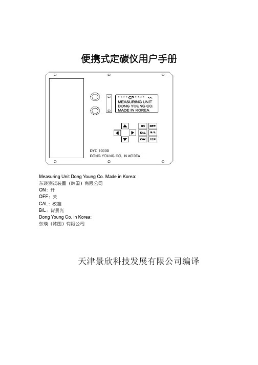 DYC1000定碳仪中文说明书