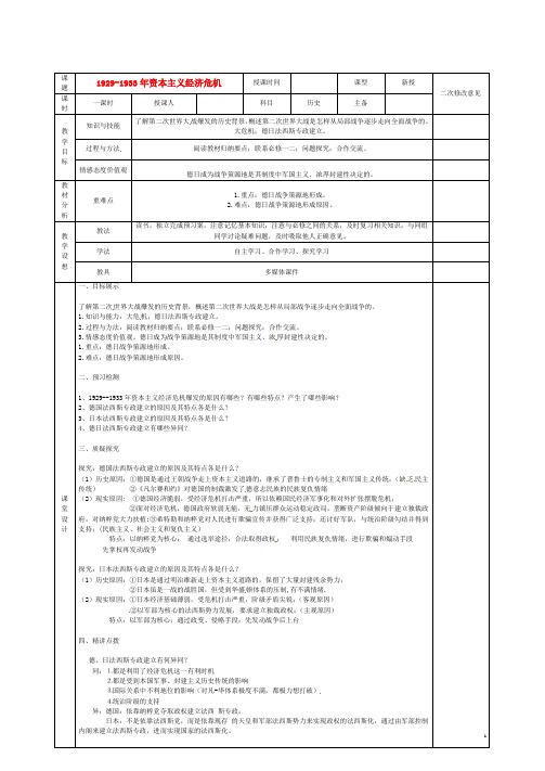 甘肃省宁县第五中学高中历史 3.1(19291933)年资本主义