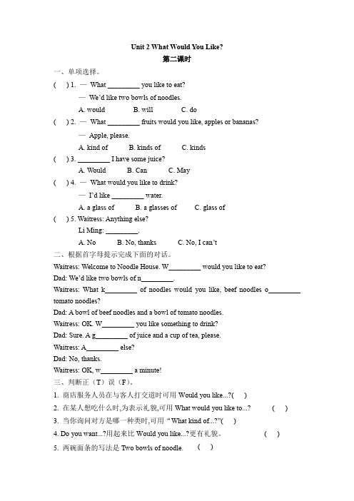 Unit 2 What would you like 一课一练 (1)