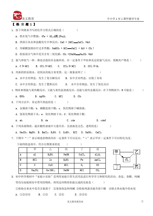 2物质的转化规律练习题A4