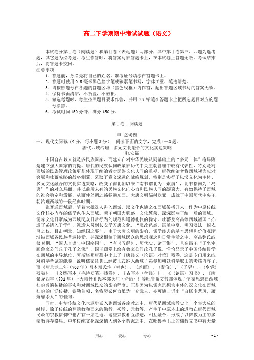 山西省汾阳中学 -  高二语文下学期期中考试试题