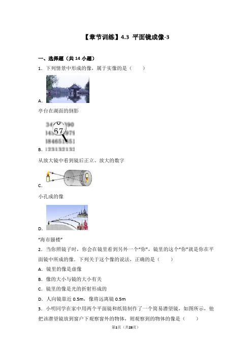 平面镜成像-4 (2)