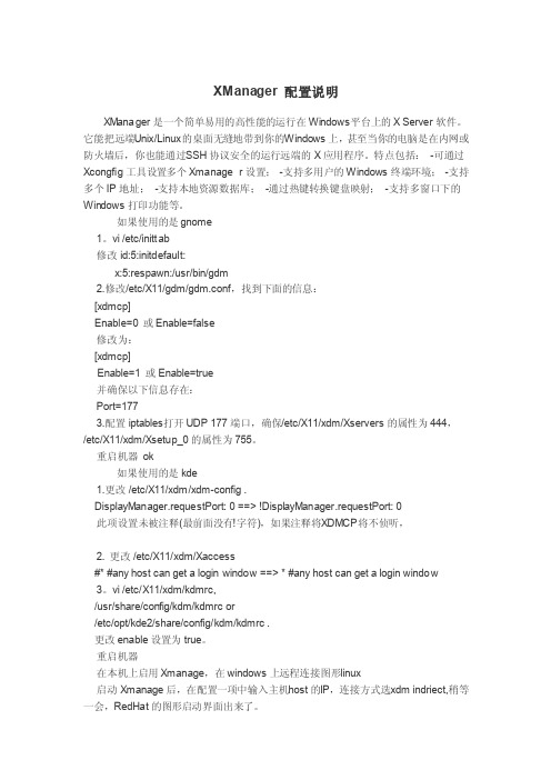 XManager配置说明Linux必学的60个命令