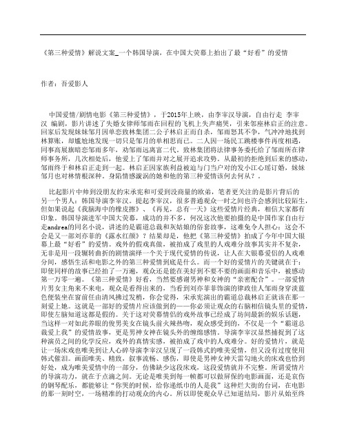 《第三种爱情》影评解说文案_一个韩国导演,在中国大荧幕上拍出了最“好看”的爱情