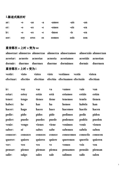 现代西班牙语1册 所有动词变位