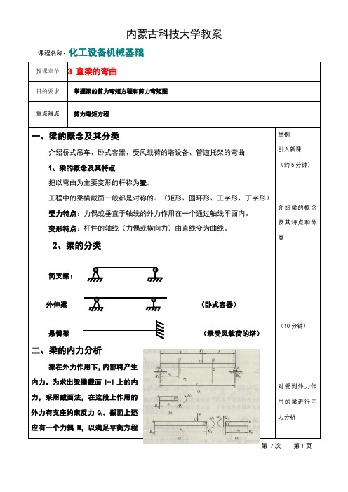 直梁的弯曲-教案