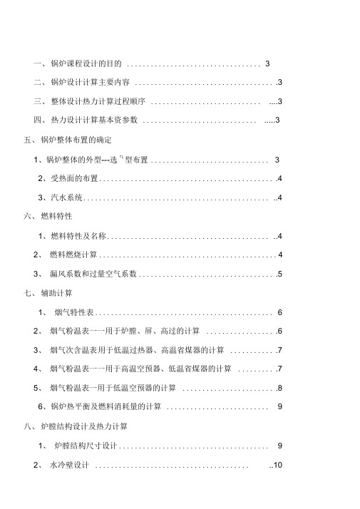 220th超高压燃煤锅炉课程设计