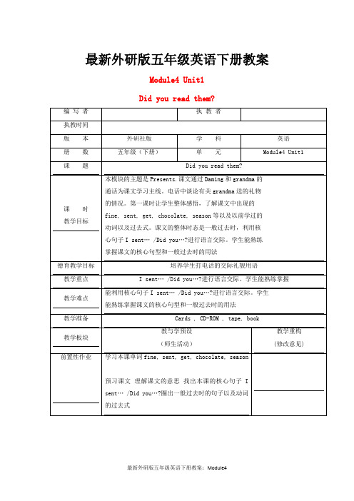 最新外研版五年级英语下册教案：Module4