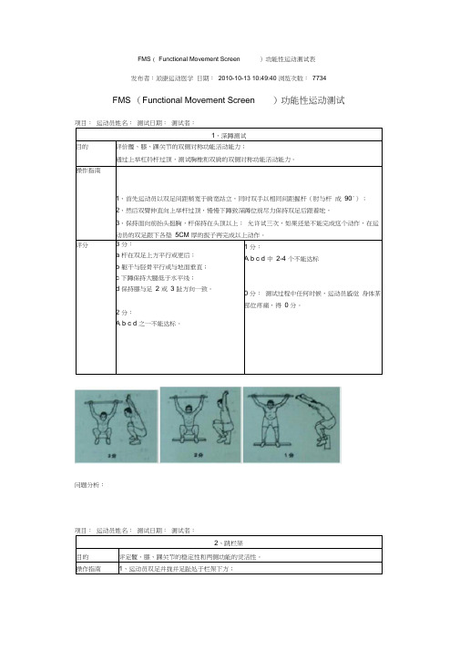 FMS测试表