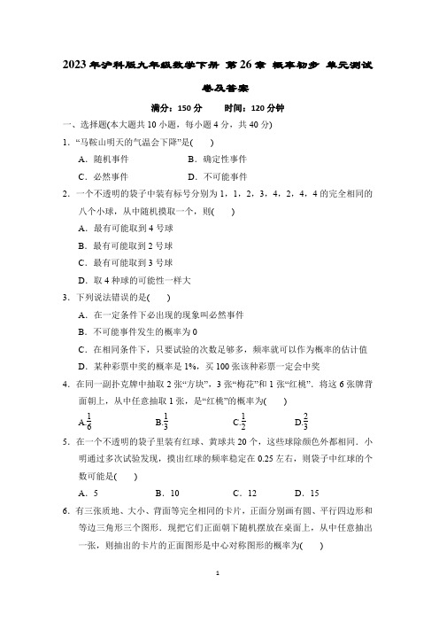 2023年沪科版九年级数学下册 第26章 概率初步 单元测试卷及答案