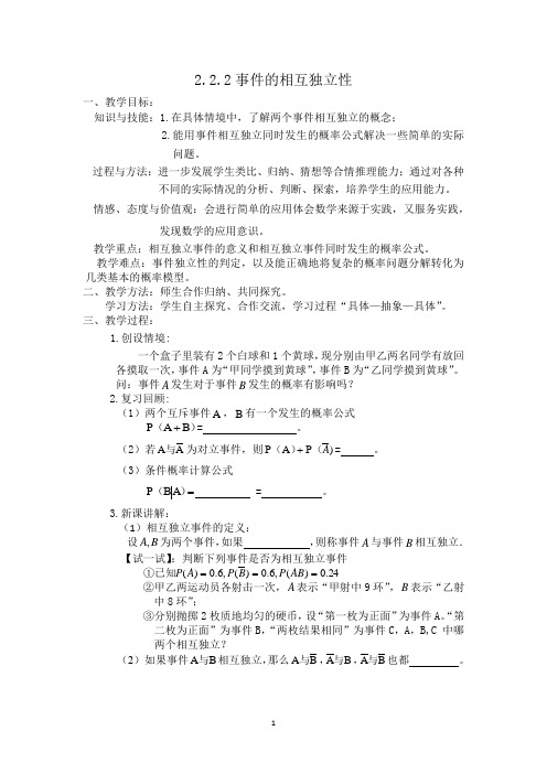 高中数学_  事件的相互独立性教学设计学情分析教材分析课后反思