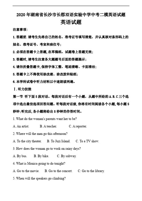 2020年湖南省长沙市长郡双语实验中学中考二模英语试题答案解析教师版(36页)