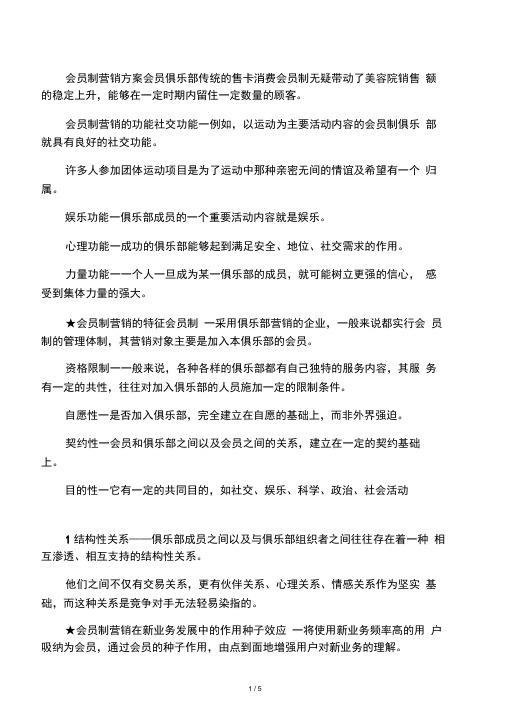会员制营销方案会员管理