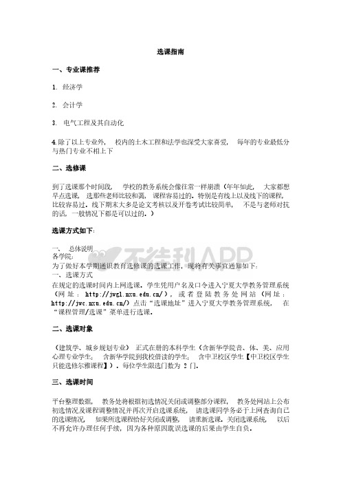 宁夏大学选课指南