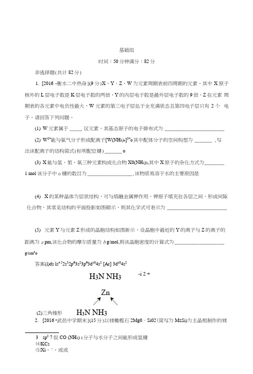 2018年高考化学异构异模复习考案习题_专题撬分练27+含答案.docx