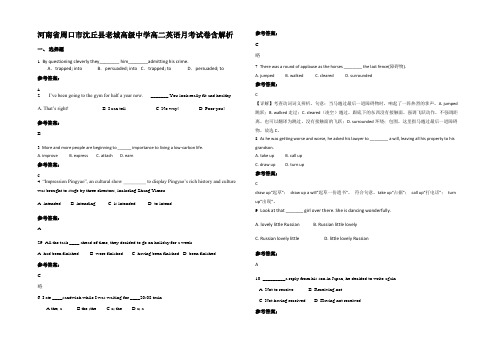 河南省周口市沈丘县老城高级中学高二英语月考试卷含部分解析