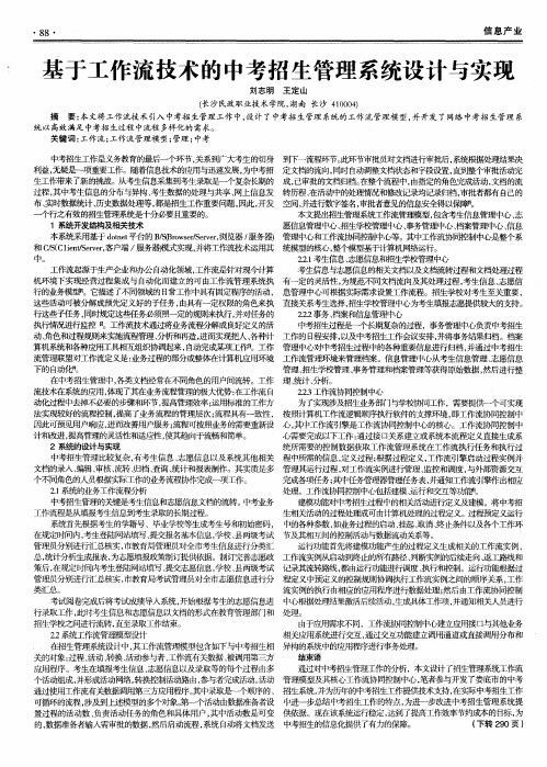 基于工作流技术的中考招生管理系统设计与实现