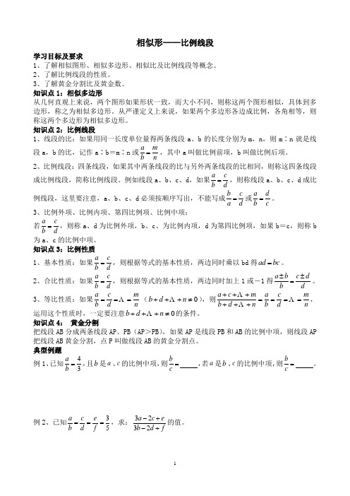 八年级数学 比例线段