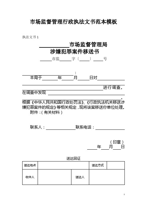 市场监督管理行政执法文书范本模板