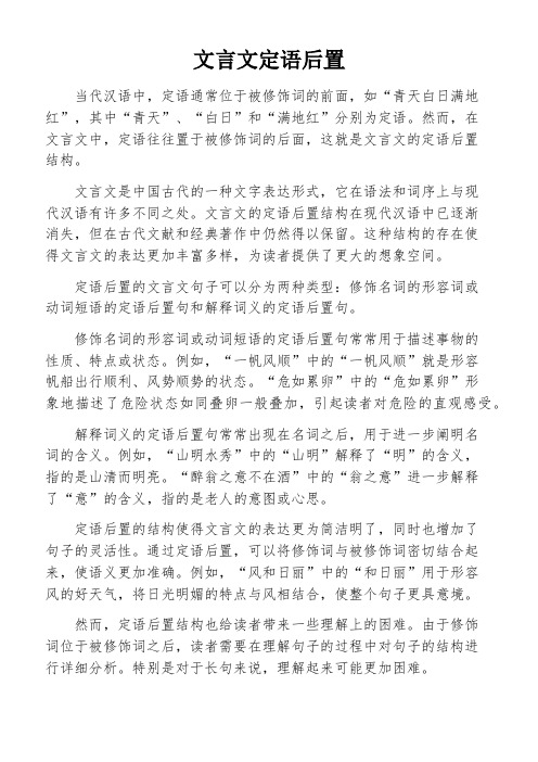 文言文定语后置