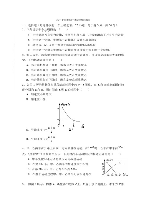 福建省安溪蓝溪中学2014届高三上学期期中考试物理试题 Word版含答案