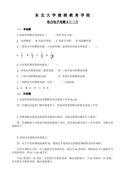 东北大学《电力电子电路X》期末考试必备真题集(含答案)84