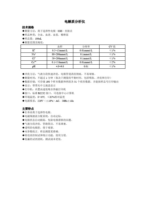 电解质分析仪(五项)