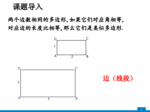 沪科版九年级数学上册22.比例线段课件