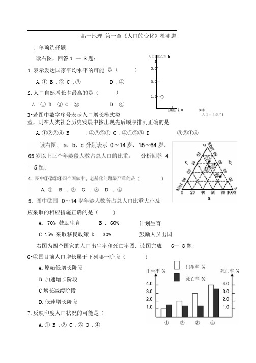 高中地理必修二第一章人口的变化练习题