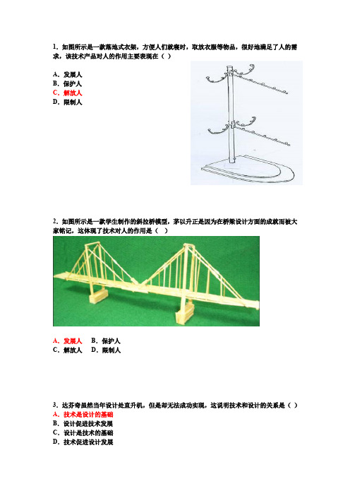 浙江通用技术高考学考模拟题选择题部分