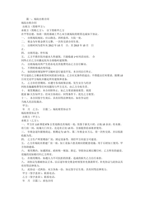 场院承包合同